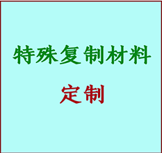  嘉兴市书画复制特殊材料定制 嘉兴市宣纸打印公司 嘉兴市绢布书画复制打印