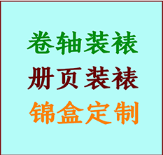 嘉兴市书画装裱公司嘉兴市册页装裱嘉兴市装裱店位置嘉兴市批量装裱公司